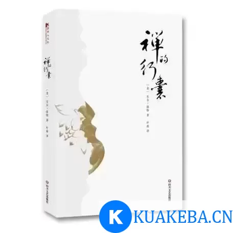 《禅的行囊》 中国文学传统文学当现代文学散文畅销书籍 – 夸克网盘吧kuakeba.cn