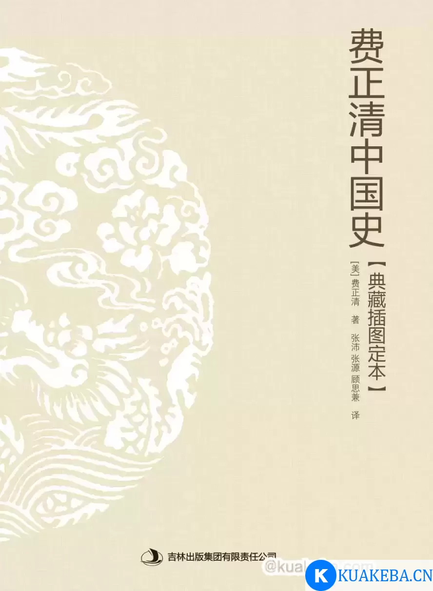 费正清中国史-电子书 epub格式 – 夸克网盘吧kuakeba.cn