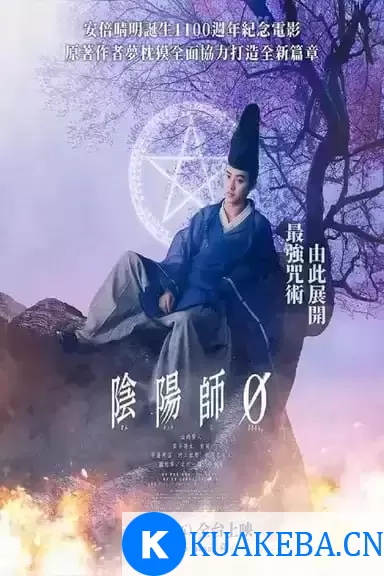 阴阳师0 (2024) 1080p BDRip 内封简繁