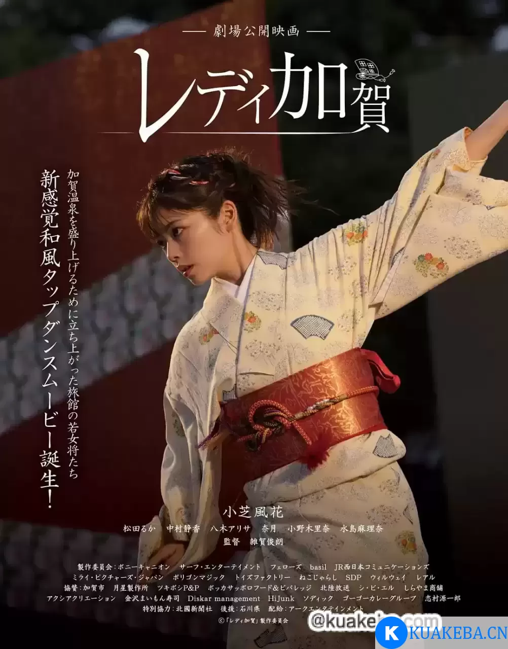 加贺女士 (2023) 1080P 日语中字