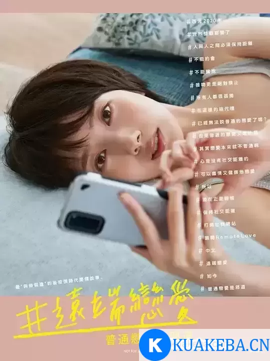 远程恋爱～普通的恋爱是邪道 (2020) 1080P 日语中字 全10集