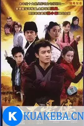 八大豪侠 (2005) 国语中字