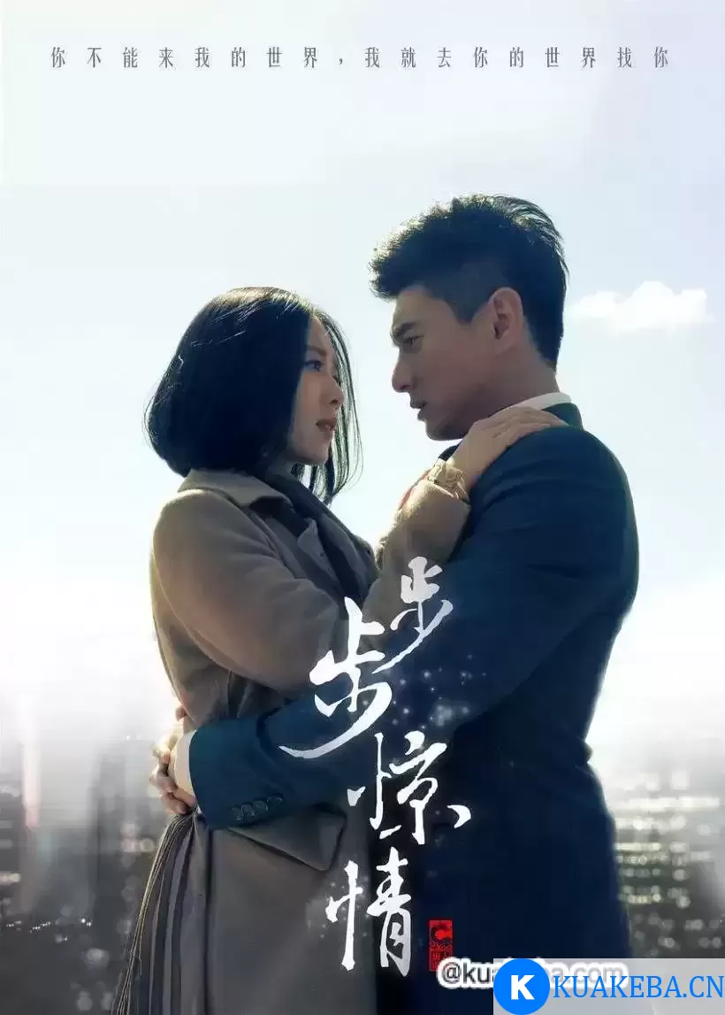 步步惊情 (2014) 1080P 国语中字 全41集