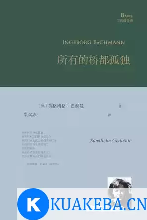 所有的桥都孤独 [﻿小说文学] [pdf+全格式]