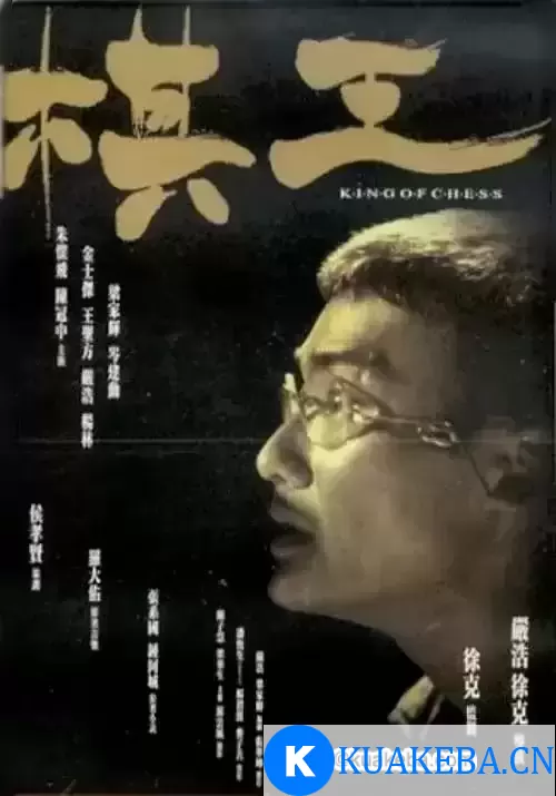 棋王 (1991) 1080P 国语中字