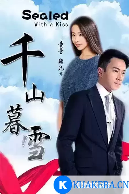 千山暮雪2 (2012) 1080P 国语中字 全7集