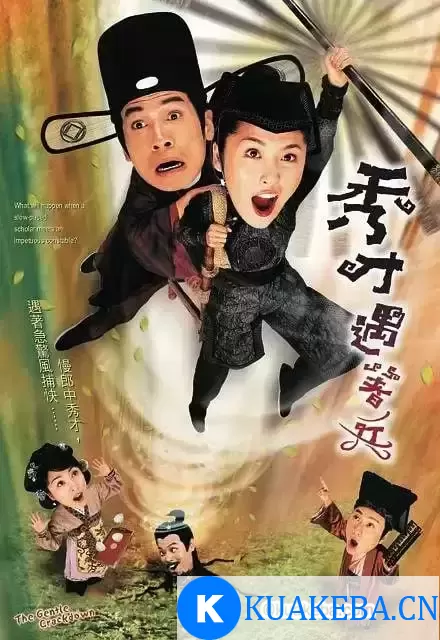 秀才遇着兵 (2005) 1080P 国语中字 全20集