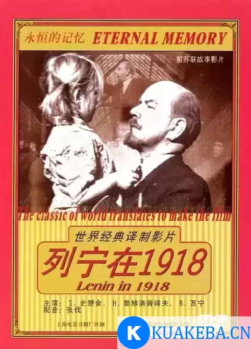 [列宁在一九一八][1939][英语中字][1080P][2.4G]