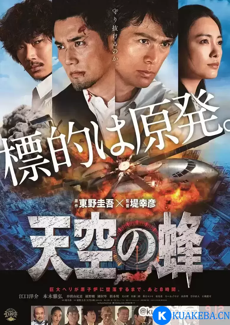 天空之蜂 (2015) 1080P 日语中字