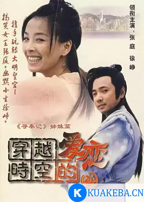 穿越时空的爱恋 (2002) 1080P 国语中字 全28集