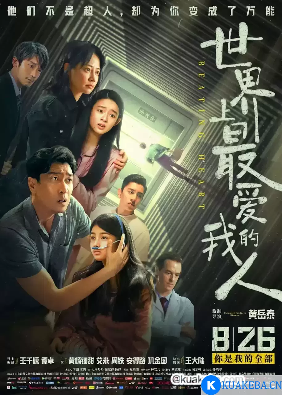 世界上最爱我的人 (2022) 1080P 国语中字