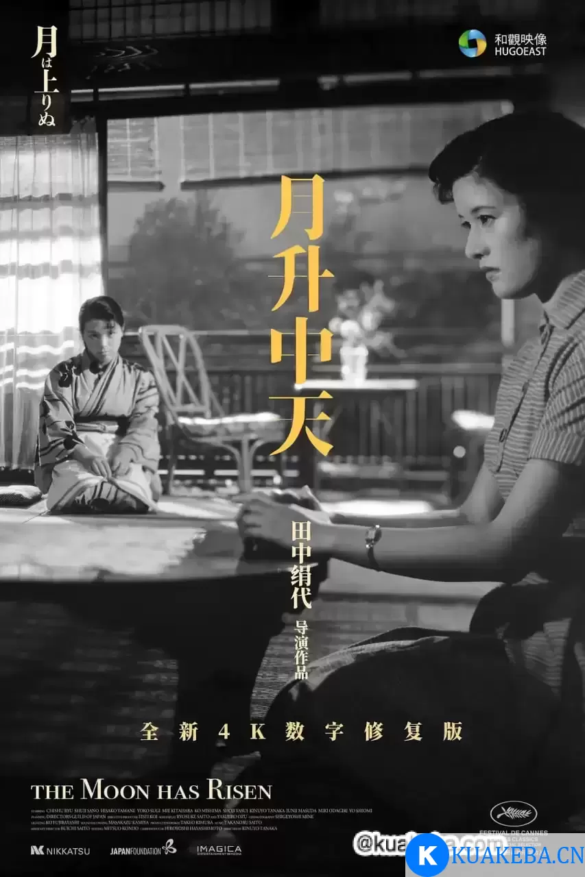 月升中天 (1955) 1080P 日语中字