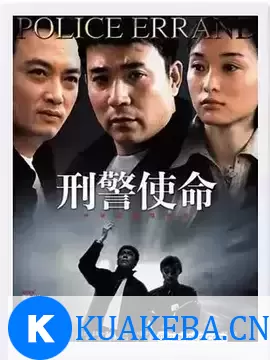 刑警使命 (2004) 国语中字 全28集