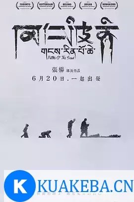 冈仁波齐 (2015) 1080P 英语中字