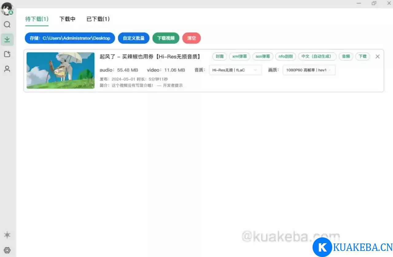 BiliDown——免费简洁的B站视频下载工具