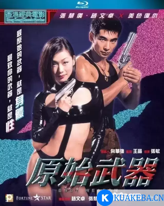 原始武器 (1999) 完整版 1080P 国粤双语中字 – 夸克网盘吧kuakeba.cn