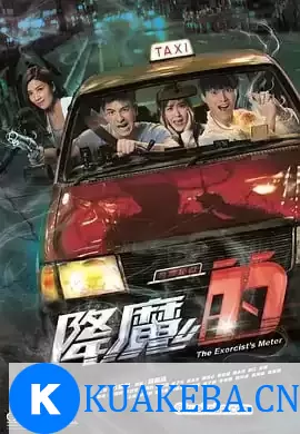 降魔的 (2017) 1080P 国粤双语中字 全21集 – 夸克网盘吧kuakeba.cn