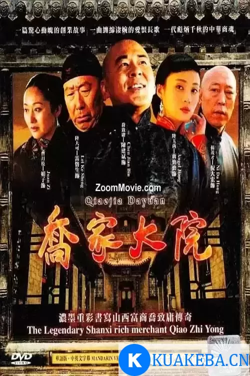 乔家大院 (2006) 1080P 国语中字 全45集