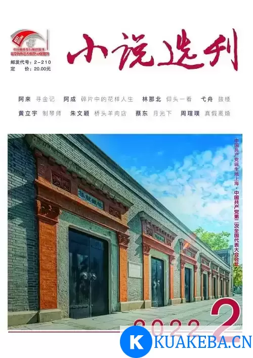 《小说选刊》2022年合集-pdf格式