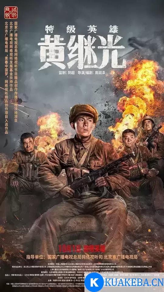 特级英雄黄继光 (2022) 1080P 国语中字