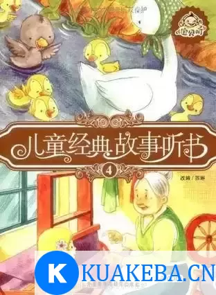 宝贝听书——小孩故事200篇