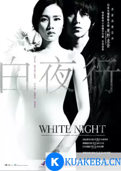 白夜行 (2009) 1080P 中文字幕