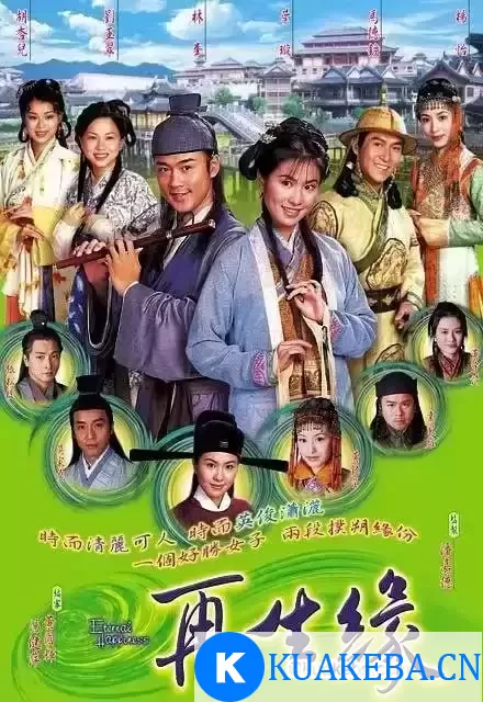 再生缘 (2002) 1080P 国语中字