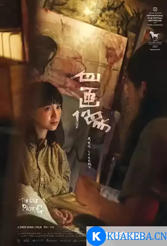 自画像 (2017)  国语中字-台湾高分电影