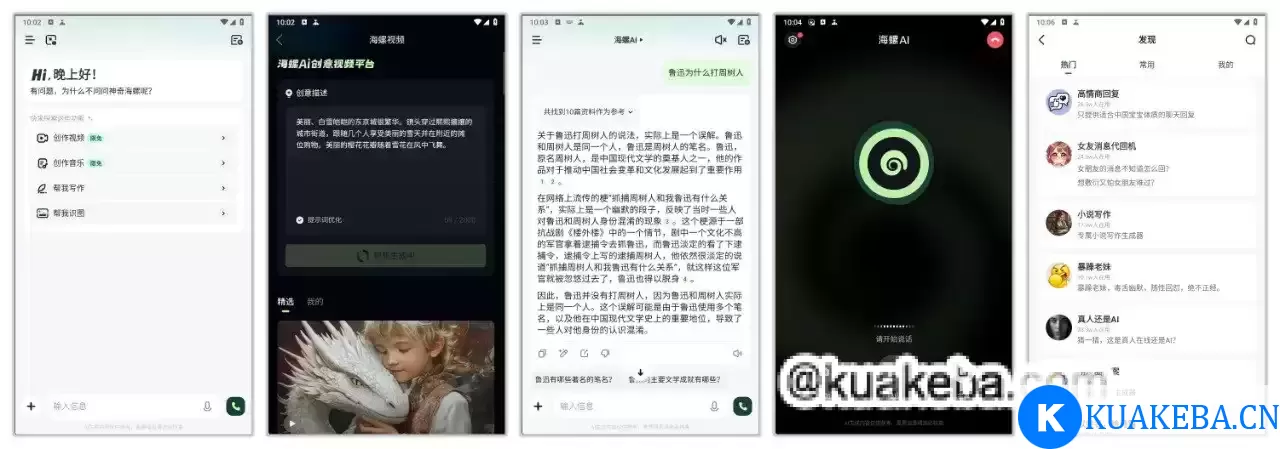 海螺 2.27.1 | AI生成视频 AI音乐 语音通话