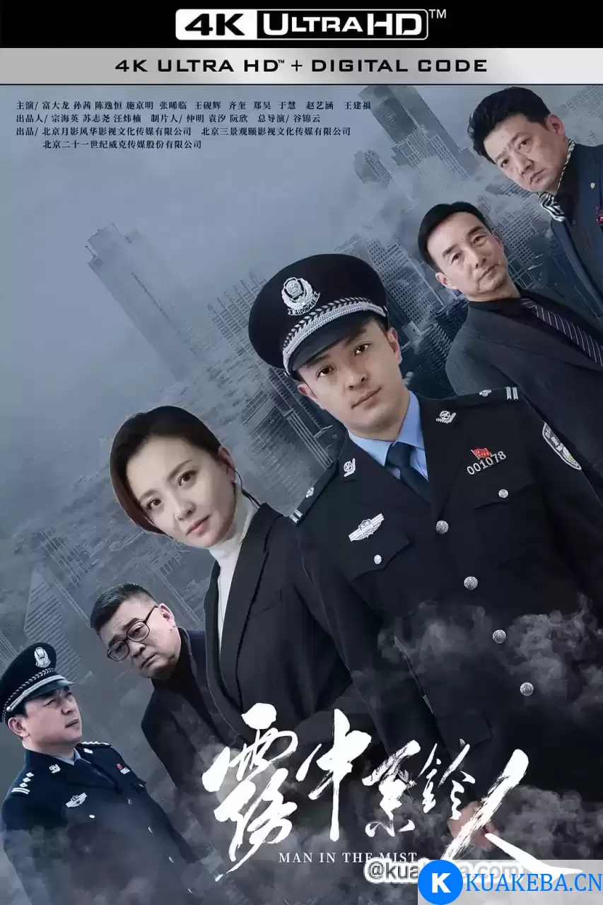 雾中系铃人 (2023) 1080P 国语中字 全30集