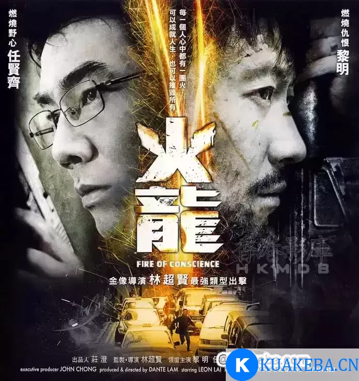 火龙对决 (2010) 1080P 国粤双语