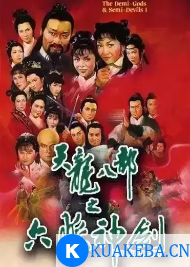 天龙八部之六脉神剑 (1982) 1080P 国粤多音轨