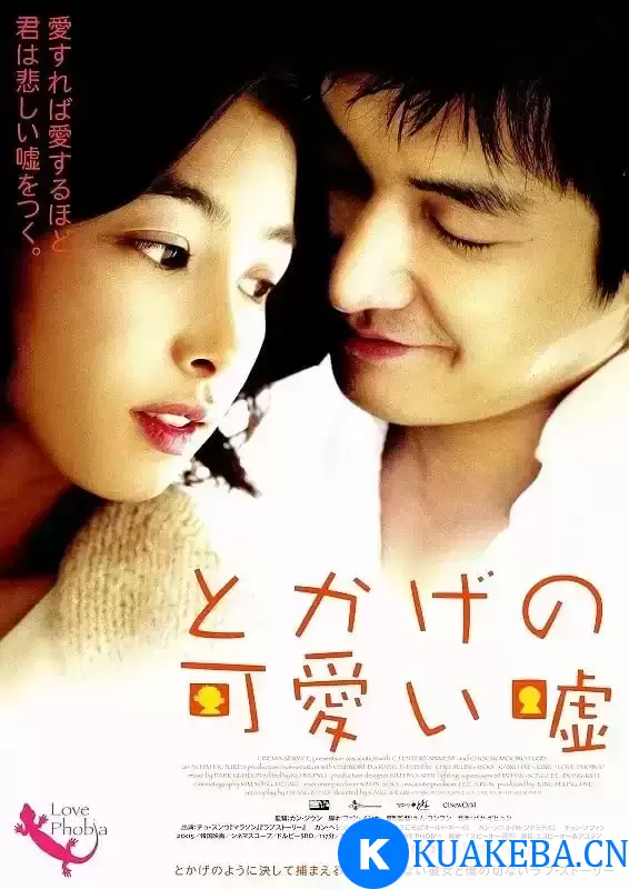 蜥蜴 (2006) 1080P 韩语中字