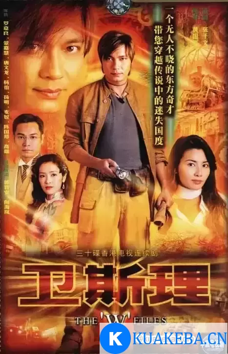 卫斯理 (2003) 1080P 国粤双语中字 全30集