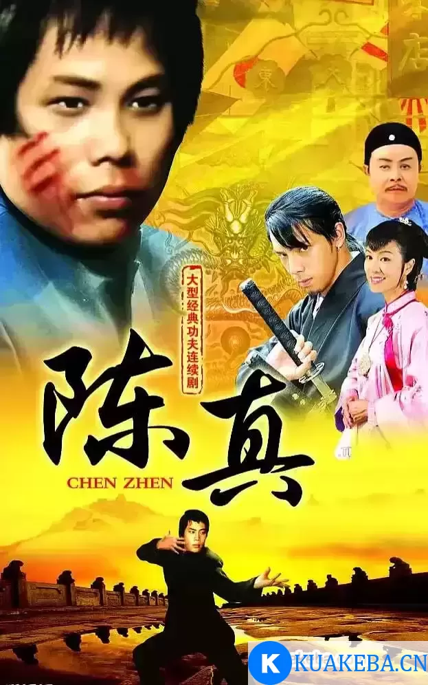 陈真 (1982) 1080P 国语中字