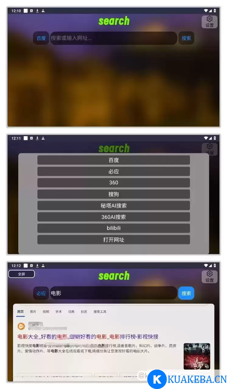 搜索TV 1.2.4 | 适用于TV端的浏览器应用，设计简洁，功能强大