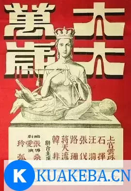 太太万岁 (1947) 老片修复版