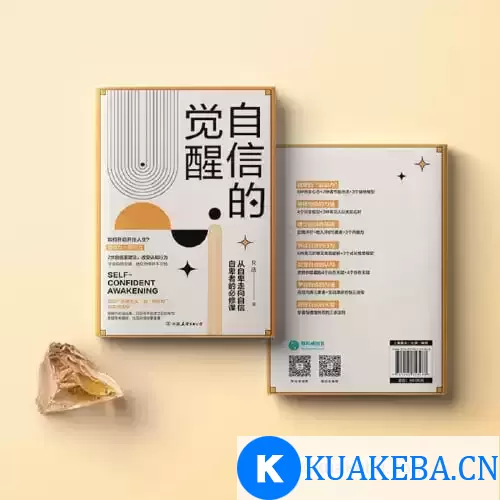 《自信的觉醒》：从自卑走向自信的必修课-电子书 pdf格式