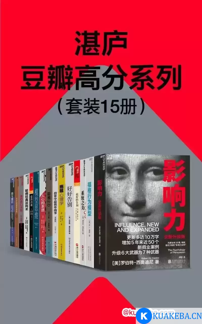 《湛庐豆瓣高分系列》套装15册 本本经典 值得一读[pdf]