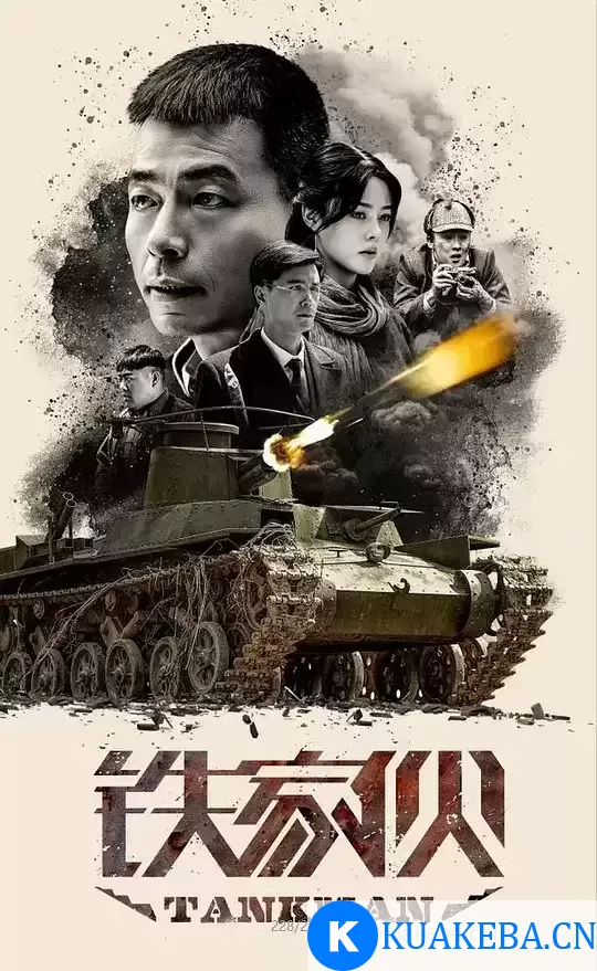 铁家伙 (2019) 1080P 国语中字