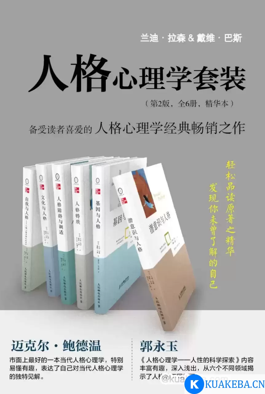 人格心理学套装（ 全6册 ） [﻿套装合集] [pdf+全格式]