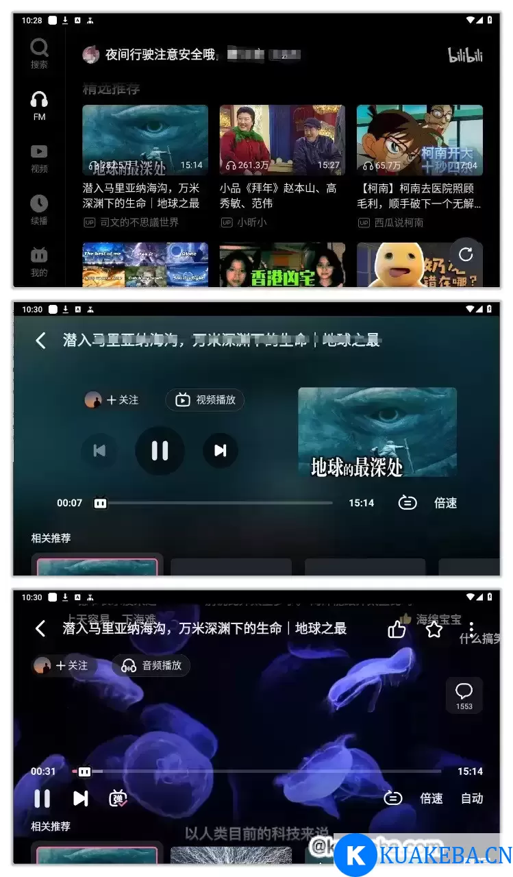 哔哩哔哩车机版 2.7.0 | 专为司机打造的车机版B站，内容丰富，功能齐全 – 夸克网盘吧kuakeba.cn