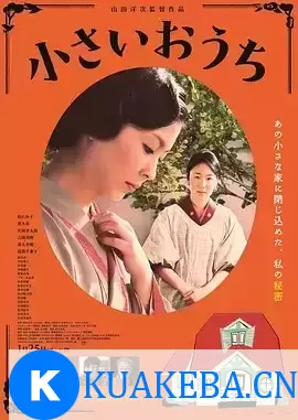 小小的家 (2014) 1080P 日语中字