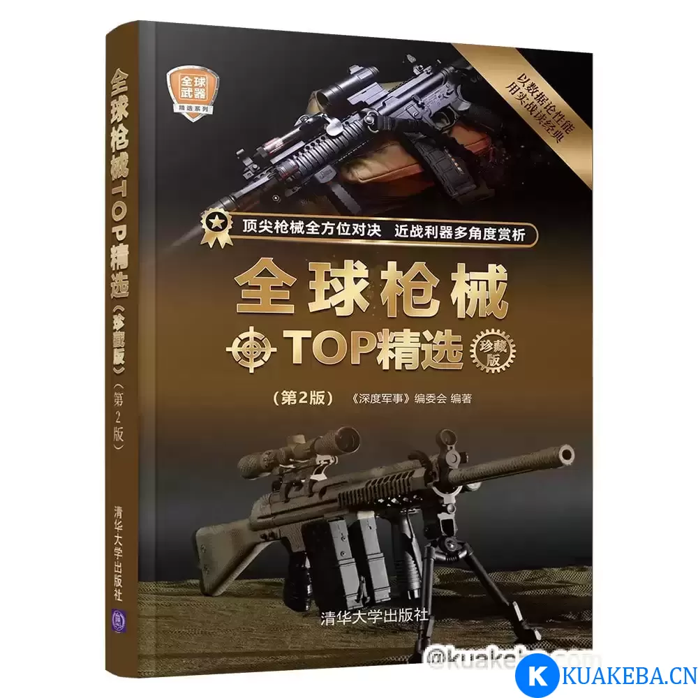 全球武器TOP精选系列合集（珍藏版）