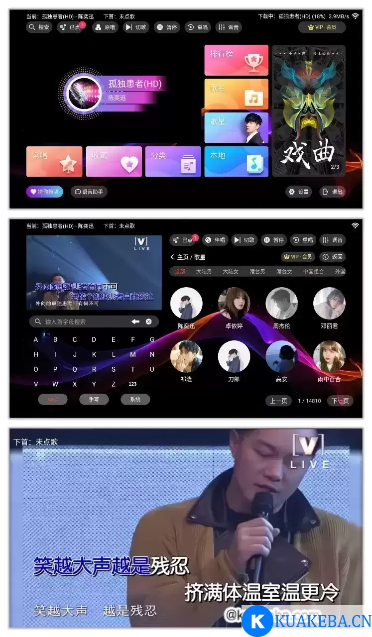 爱唱KTV 3.15.69 | 完全免费的电视K歌软件，解锁会员特权