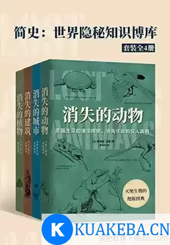 《简史：世界隐秘知识博库》全套共4册 多维度的古生物及古文明简史[epub]