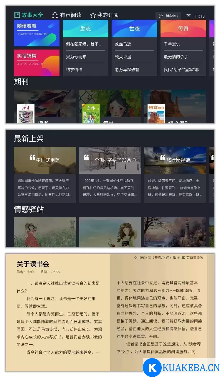 熊猫阅读TV版 2.0 | 听书、相声、儿歌、期刊、故事全免费的TV阅读软件 – 夸克网盘吧kuakeba.cn