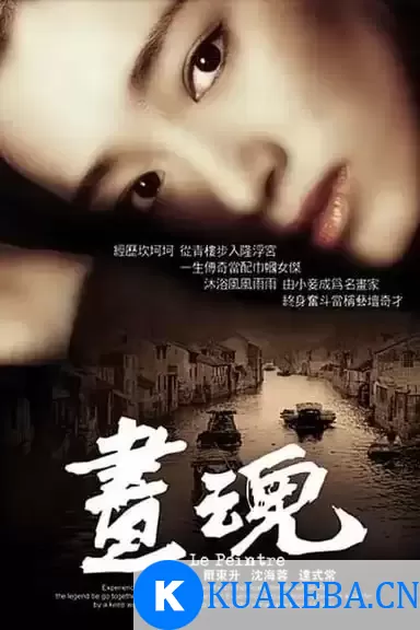 画魂 (1994) 1080p BDRip 内封简繁 – 夸克网盘吧kuakeba.cn