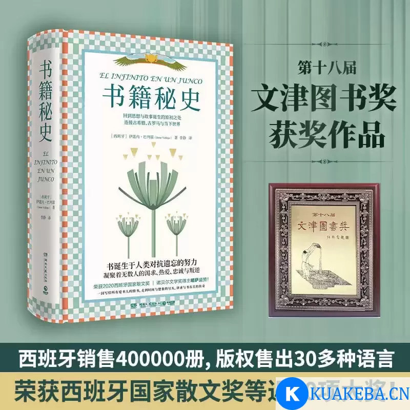 书籍秘史-电子书 西班牙销售40万册! – 夸克网盘吧kuakeba.cn