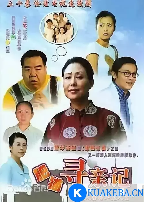 肥猫寻亲记 (2000) 国语中字 全30集 – 夸克网盘吧kuakeba.cn